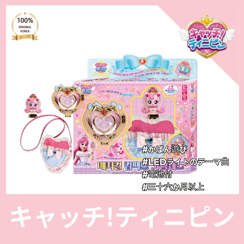 [正品]キャッチティニッピング コンパクトバッグセット 劇場版 ミュージカル クロスバッグ LED ライト テーマ曲 1.5V LR44*3 電池付 36ヶ月以上