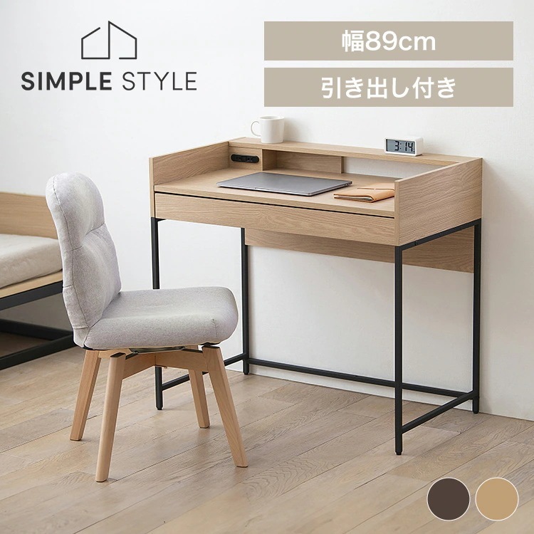 デスク パソコンデスク 机 コンパクト 省スペース 北欧 おしゃれ 幅89cm シンプル 2口コンセント付き 収納 PCデスク 学習机 ワークデスク 机 木製 木目調 スチール脚 引き出し 収納付き