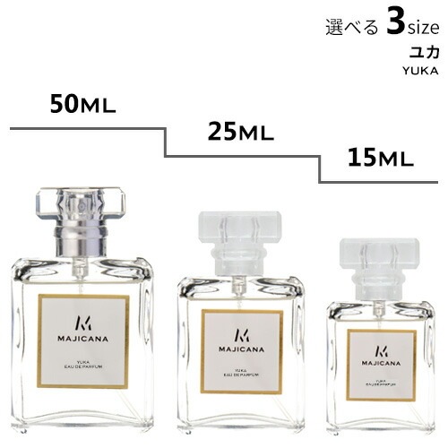 MAJICANA マジカナ ユカ オードパルファム 選べる3サイズ 50ml / 25ml / 15ml【エコ包装】