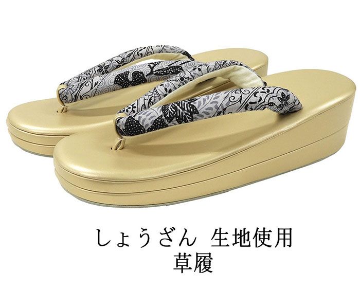 草履 しょうざん 生紬生地を鼻緒に使用した草履 履物 フリー レディース 女性 二枚芯 新品 n5386