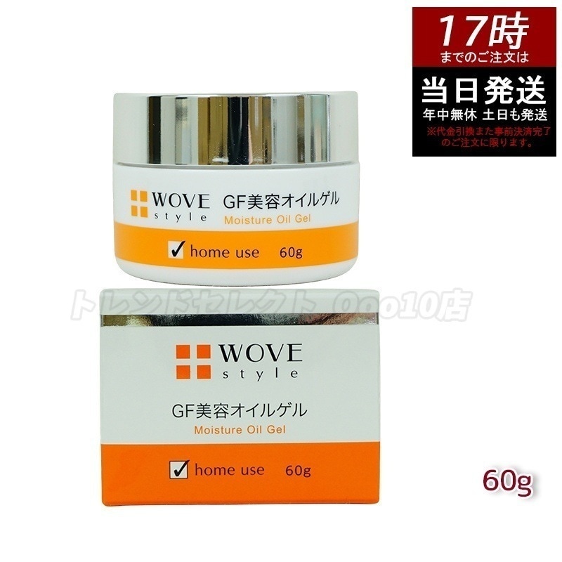 ウォブスタイル WOVE style GFディープモイスチャー 60g
