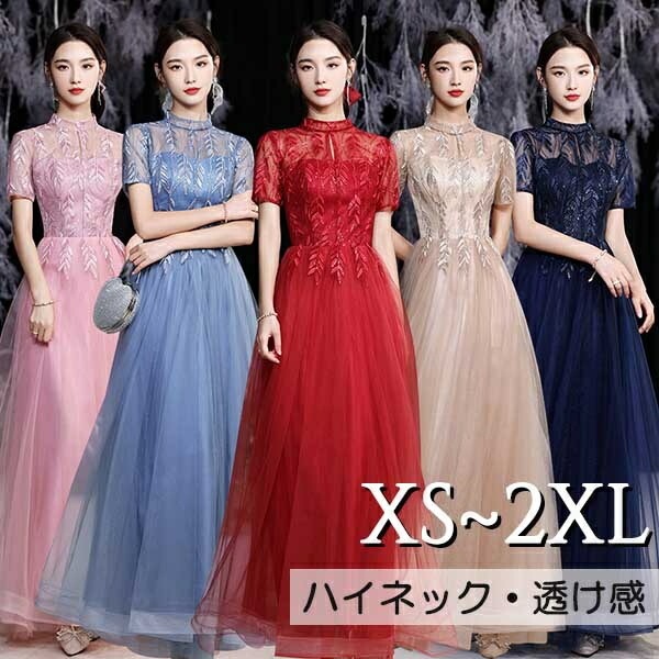 ドレス 大人 ピアノ発表会 パーティードレス 編み上げ 半袖 ハイネック スタンドカラー オープンバック キラキラ 透け感有 イブニングドレス ロングドレス 母親 結婚式 成人式 演奏会 披露宴 小さ