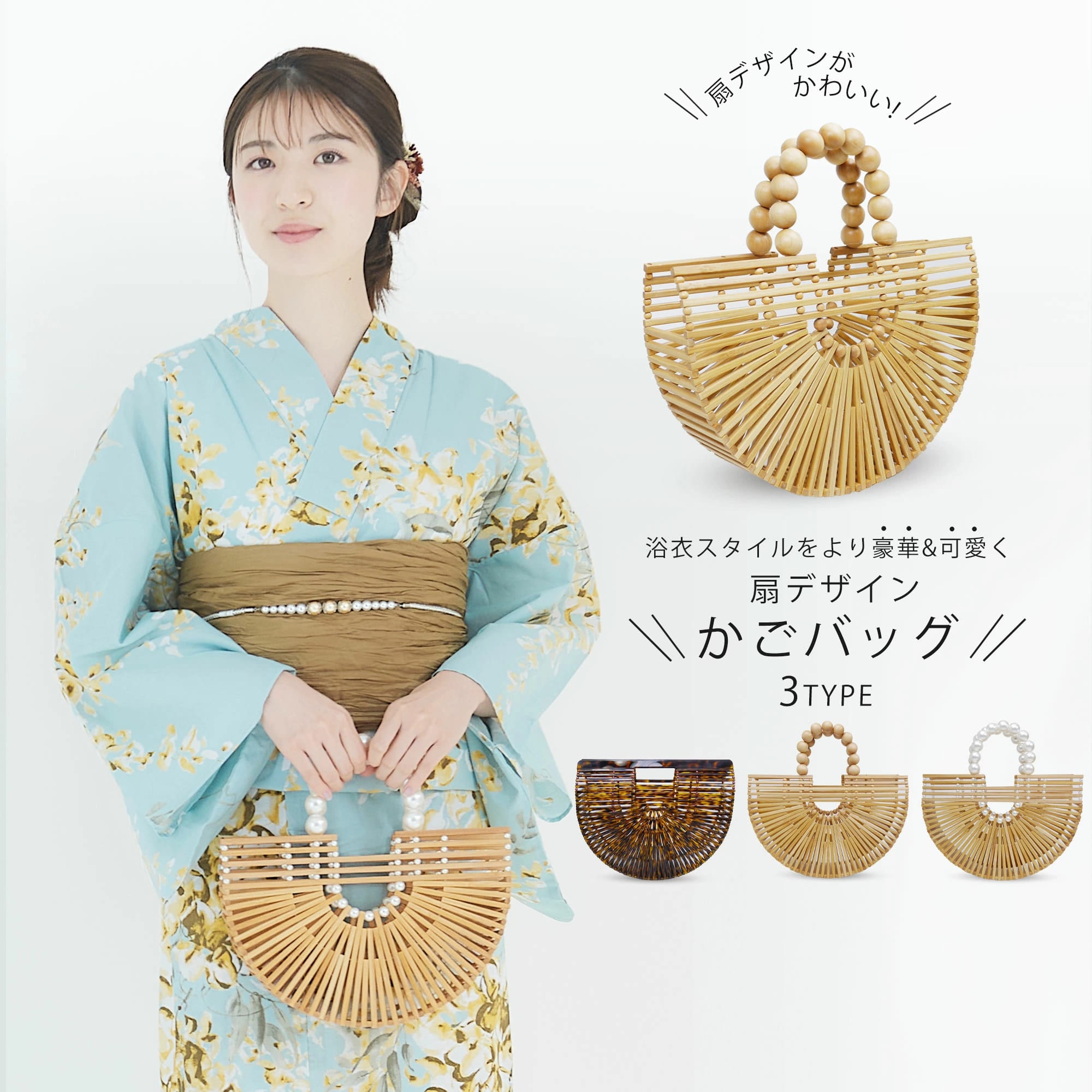 パール ウッド べっ甲調 扇型のデザインがおしゃれな シースル ー かごバッグ 巾着 選べる3タイプ モノトーン デザイン 白