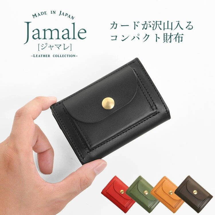 [Jamale]牛革レザーミニ財布