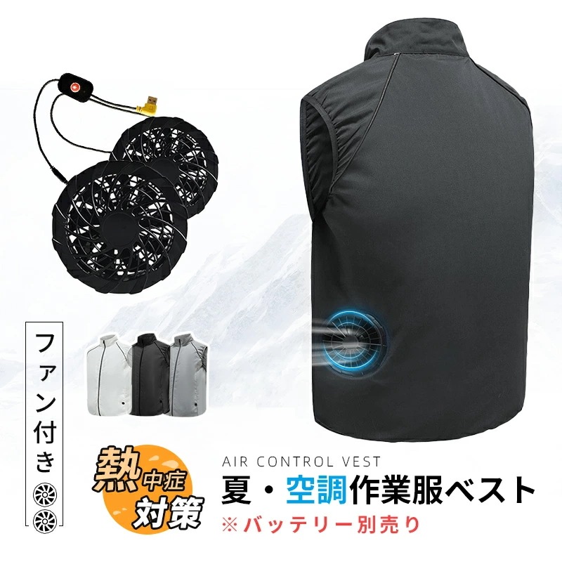(Lucky Shop-1）空調ベスト セット ファン付きベスト 作業服 ファン ベスト 空調ベスト ファン付き作業着 ファン付きベスト作業着 空調ウェア ファンベスト ワークウェア 大風量 薄型