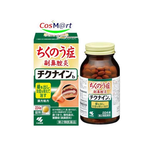 【第2類医薬品】 小林製薬 チクナインb 224錠 ちくのう症 副鼻腔炎 蓄膿 蓄膿症 慢性鼻炎 鼻炎 鼻づまり ちくないん 後鼻漏 (4987072042670)
