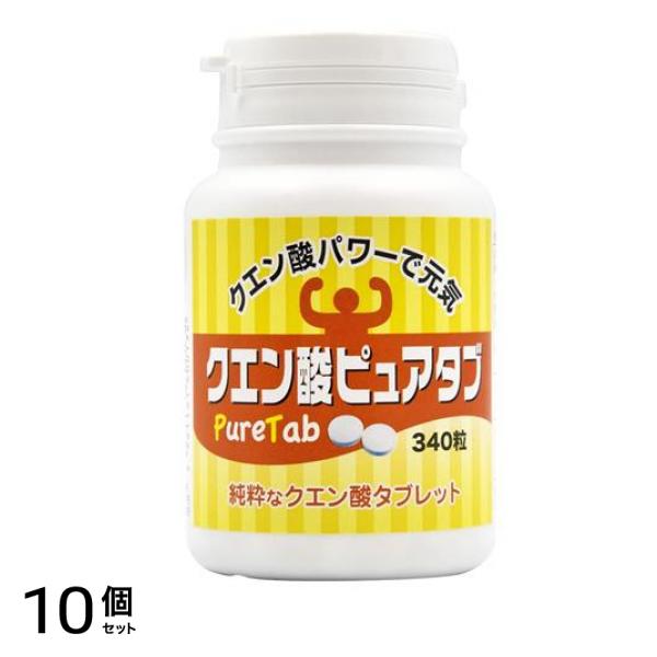 トーヤク クエン酸ピュアタブ 340粒入 10個セット