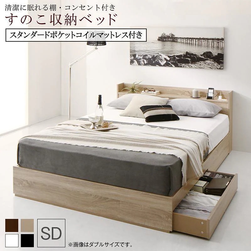 [組立設置付]棚付 すのこ収納ベッド [アネラ] スタンダードポケットコイルマットレス付 セミダブル ウォルナットブラウン [マットレス]白