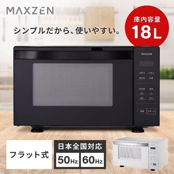 MJM18GZ01F-BK ブラック 単機能電子レンジ (18L)
