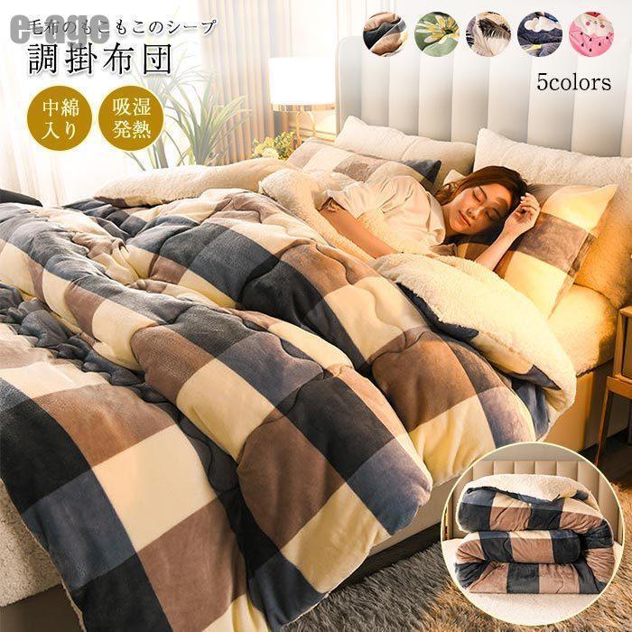 掛け布団 毛布布団 ボア ダブル ロング マイクロファイバー 毛布 ボア布団 あったか 三層構造 もこもこ 綿 入り 暖かい 掛けぶとん 掛 ぶとん 布団180×220cm30%までに制限