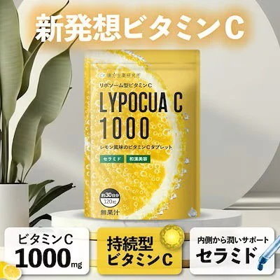 Qoo10] 漢方生薬研究所 美容雑誌で紹介 リポソーム ビタミンC
