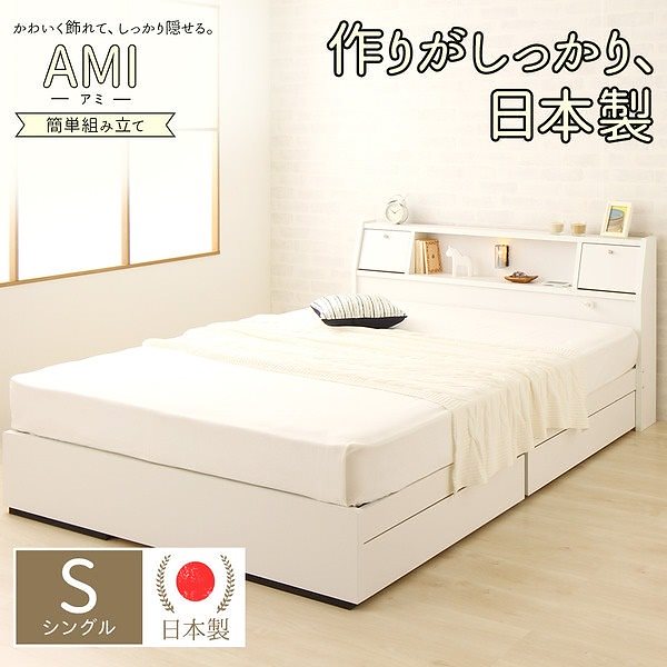 日本製 照明付き フラップ扉 引出し収納付きベッド シングル （ポケットコイルマットレス付き）AMIアミ ホワイト 宮付き 白