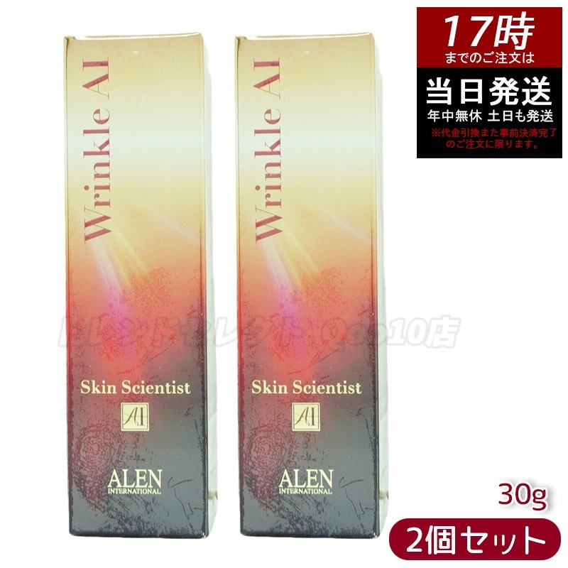 2個セット】ALEN アレン スキンサイエンティスト リンクルAI 30g