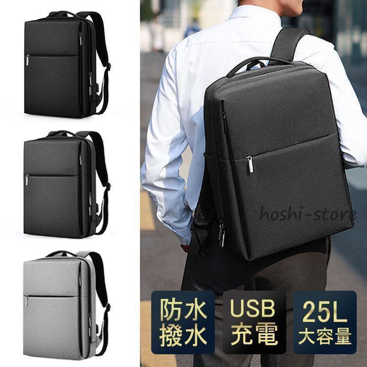 リュック メンズ 通学 ビジネス 大容量 25L おしゃれ 防水 撥水 A3 A4 サイズ ノート PC USBポート 通勤 バイク 収納 40代 50代 たくさん入る 6,040円