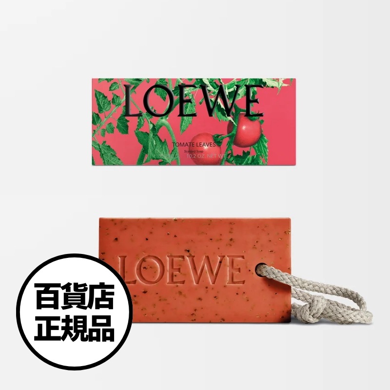 【LOEWE】トマトリーフ ラージ バーソープ 290g Loewe Tomato Leaves Scented Soap Large ロエベ トマトリーフ ソープバー 石鹸 韓国百貨店正規品
