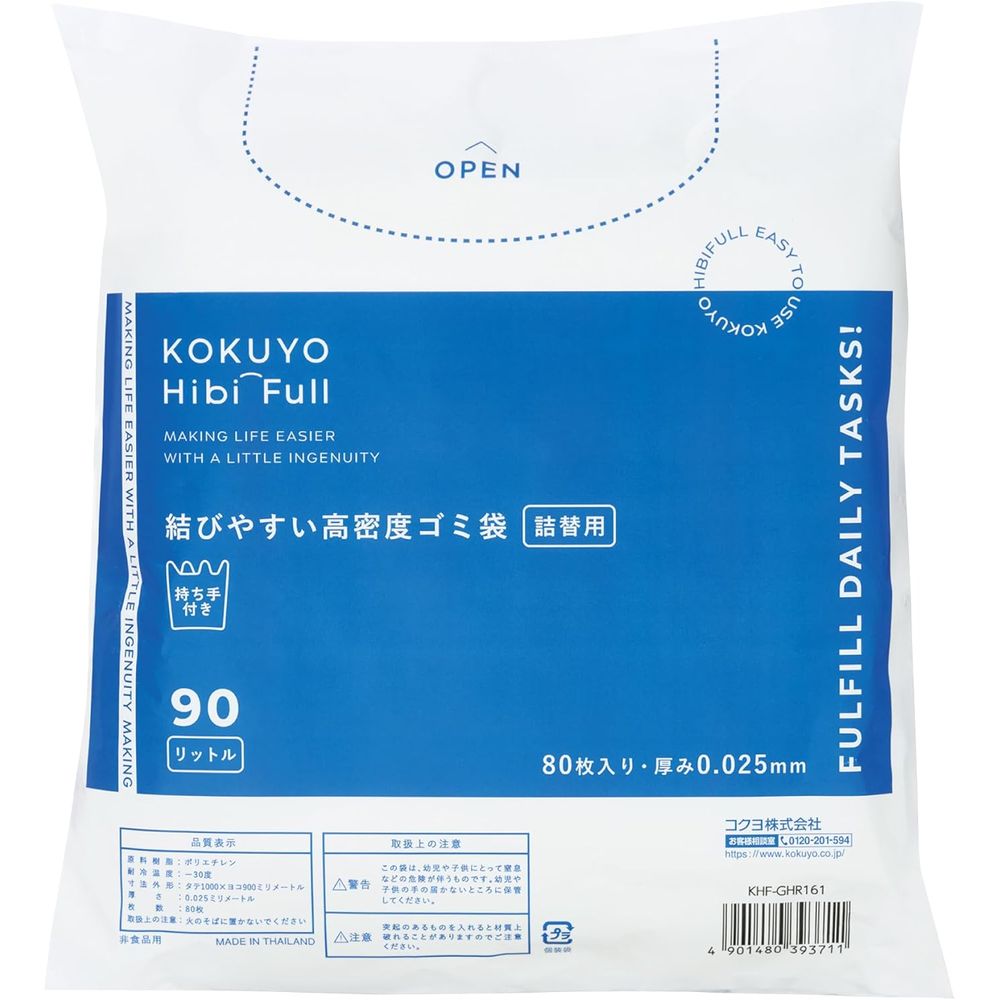 （まとめ買い）コクヨ HibiFull 結びやすい 高密度 ゴミ袋 90L 詰替用 80枚入り KHF-GHR161 [x3]