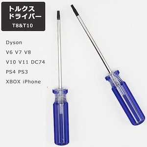 トルクスドライバー 2本セット ドライバー 精密ドライバーセット 特殊ドライバー T8 T10 ダイソン PS4 PS3 XBOX iPhone スイッチ PC 修理 トルクスドライバーセット 精密