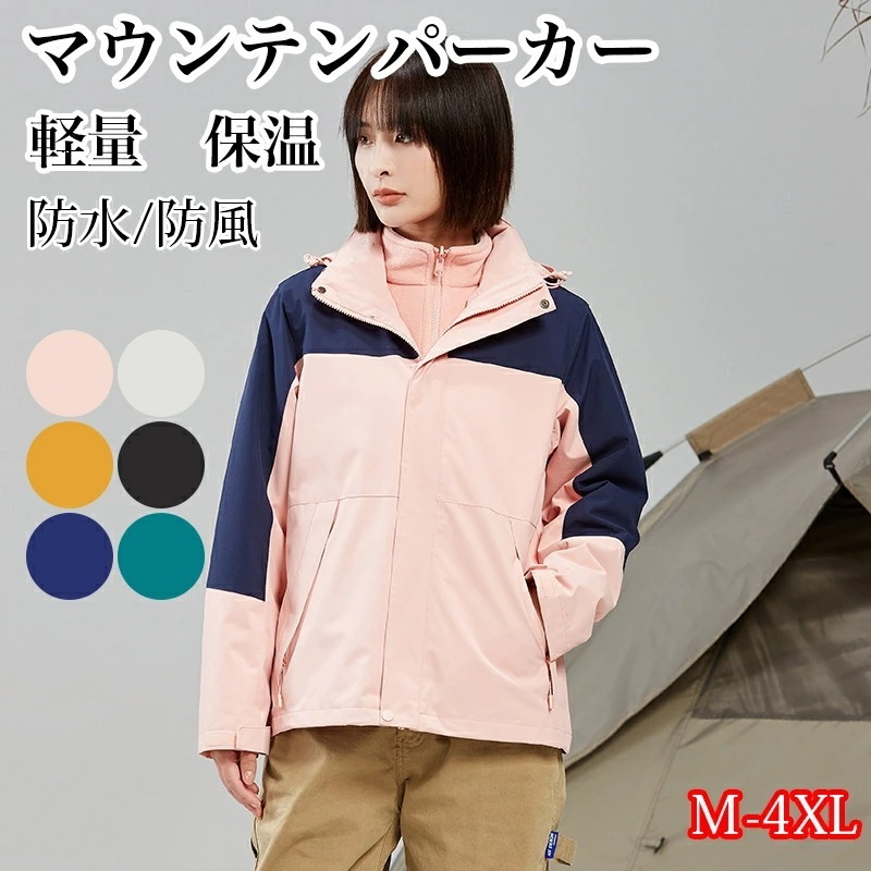 マウンテンパーカー ブルゾン ジャケット 男女通用 レディース メンズ フード付き アウター 軽量 防水 撥水 耐風 保温 肥大化拒否 長袖 大きめ 抜き襟 オーバーサイズ アウトドア キロングコート
