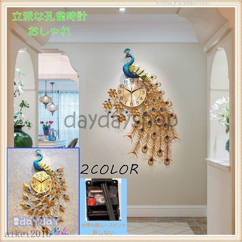 (BOOB)壁掛け時計 掛け時計 時計 掛時計 孔雀 クロック インテリア 飾り物 おしゃれ 音がしない 西洋風 家具 家の装飾 現代的な壁時計