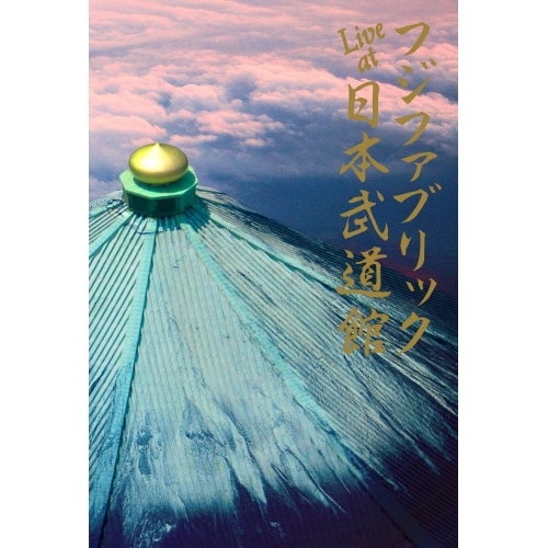 フジファブリック ／ Live at 日本武道館(Blu-ray Disc) (Blu-ray) AIXL-56