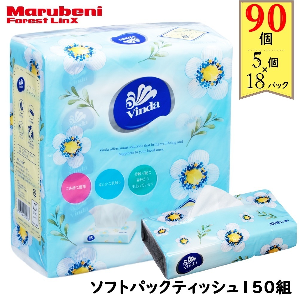 VINDA ティッシュペーパー まとめ買い 90個セット【150組300枚5個18パック入り】 ソフトパックティッシュ 箱なし パルプ100％ FSC認証製品
