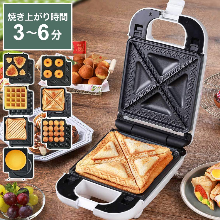 ホットサンドメーカー 7DAYSサンドメーカー ワッフルメーカー 電気 パンの耳まで焼ける 7種プレート付 水洗い お手入れ簡単 KDZY入れ替えプレート対応 ライソン LITHON KDHS-021