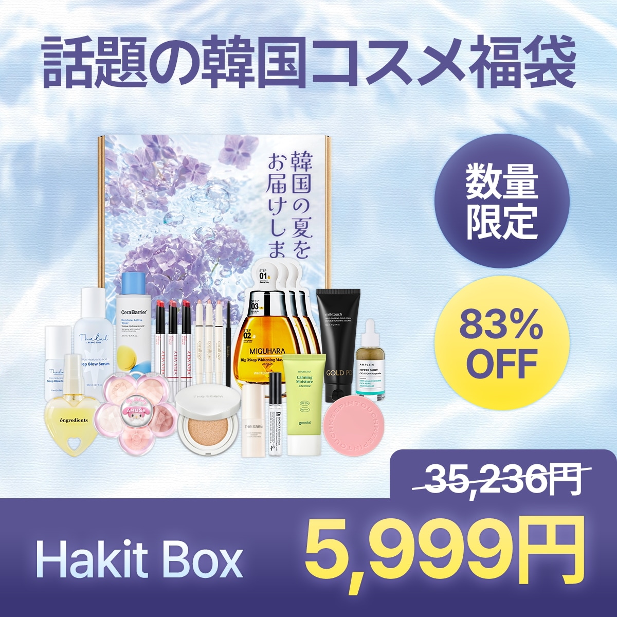 Qoo10] hakit HAKITBOX Season 4 / : キット・コフレ・福袋