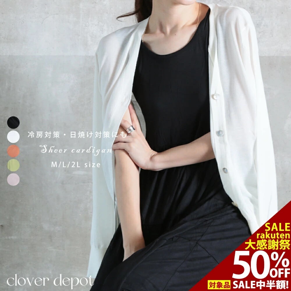 シアーカーディガン レディース 秋冬 ゆったり カーディガン オフィス ニットカーディガン 長袖 Vネック ショート丈 シアー 伸縮性 カーデ ニット なめらかタッチ きれいめ 春夏 薄手 ボタン 8,551円