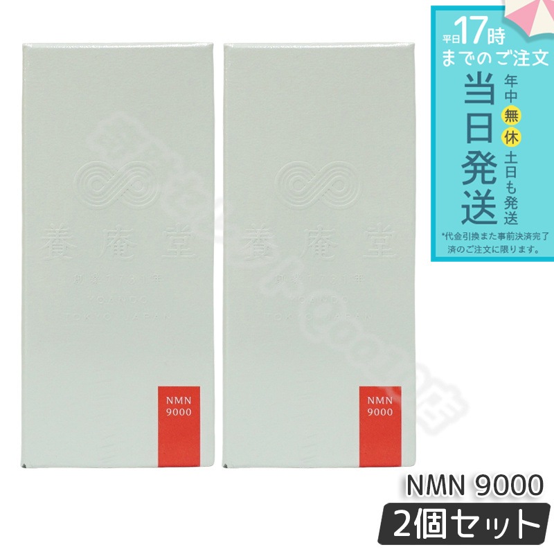 阿部養庵堂薬品 養庵堂 NMN 9000 60粒 2個セット NMNサプリ 国産 純度99.9％ N-Pro 耐酸性カプセル スタンダートモデル 栄養補助食品 NMN総量 9,000mg 14,156円
