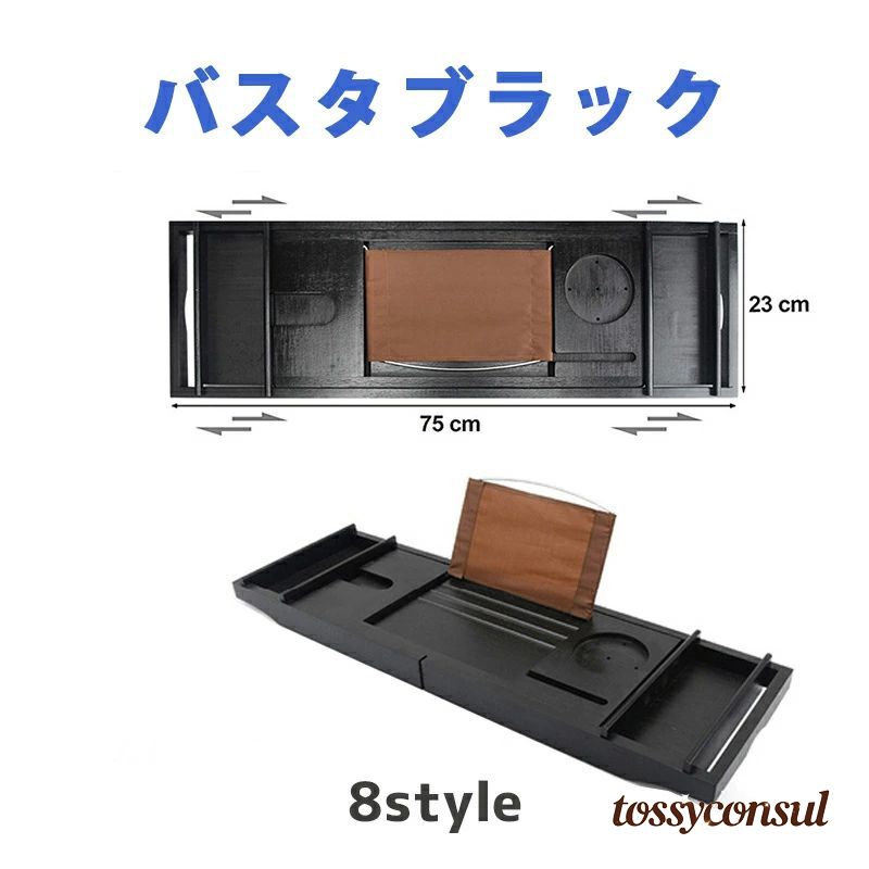 爆裂超特価 バスタブトレー　テーブル　浴室　竹製　ラック　ブラック　収納 バスタブラック バステーブル お風呂用 バスグッズ 伸縮式 リラックス　浴槽 半身浴 バスラック アメニティート おしゃれ モ