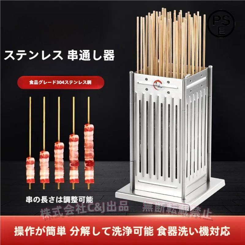 ケバブ串刺し機 49穴 ステンレス 高速串刺しC&J（株)家族/集まり向け BBQ用具 ケバブメーカー箱 時短調理