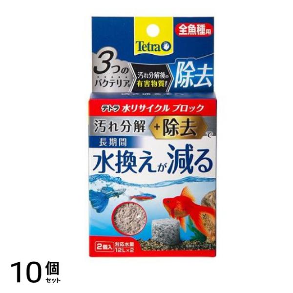 Tetra(テトラ) 水リサイクル ブロック 全魚種用 2個入 10個セット