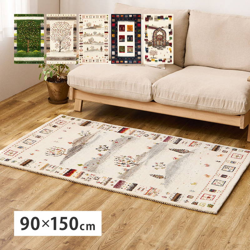 ラグ カーペット 羊毛 天然ウール100% ギャッベ 絨毯 悠花 インド製 90x150cm 高密度 手織り ハンドメイド