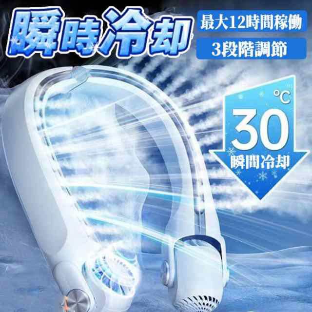 扇風機 首かけ扇風機 羽なし 首掛け ネックファン 携帯扇風機 扇風機 ハンズフリーファン ハンディーファン 軽量 USB 大風量 360度冷却 熱中症対策 143
