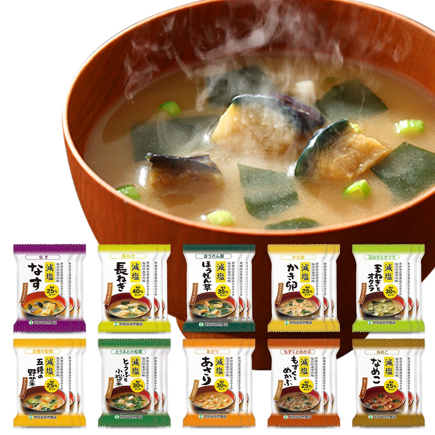 世田谷自然食品 極みのだし 減塩おみそ汁 (10種のバラエティ×各3食セット / 30食入) 味噌汁 フリーズドライ 御歳暮 固形 減塩 (白みそ 合わせみそ 赤だし)インスタント 即席味噌汁 具だく 4,852円