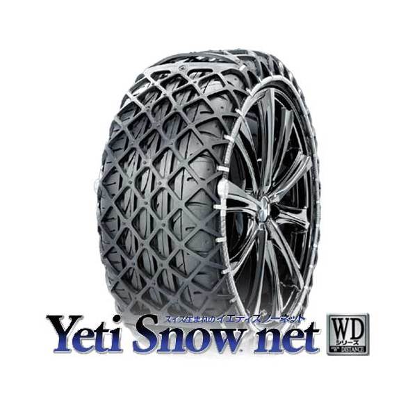 イエティスノーネット 0243WD [非金属タイヤチェーンラバー製高性能スノーネット] メーカー直送