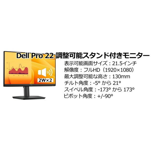 Dell E2225HSM Dell Pro 21.5インチモニター 調整可能スタンド搭載