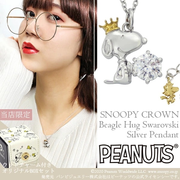 限定 BOXセット 65周年 スヌーピー クラウン ビーグルハグ スワロフスキー ネックレス 公式