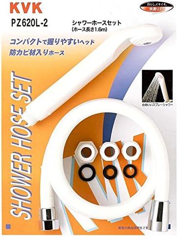 KVK シャワーセット 【PZ620L-2】