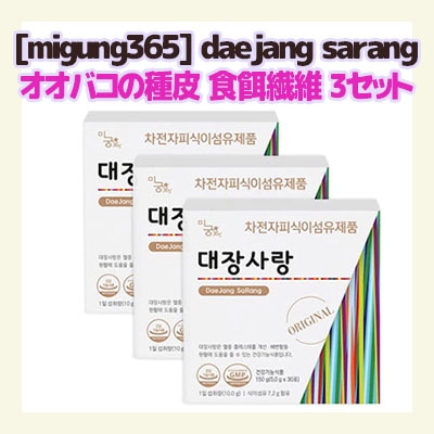 【30包x3箱】daejang sarang 大腸愛/食餌繊維 オリジナル 30包/Elle