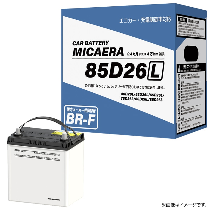 ミカエラ バッテリー 充電制御車 6栓開放型 エコカー 充電制御車対応