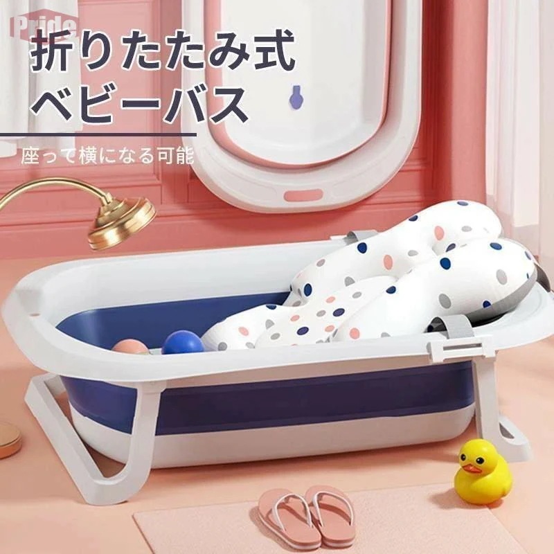 【本日限定】新生児-6歳 新生児 沐浴 子供用風呂 折りたたみ式ベビーバス 座って横になる可能 キッズ ベビー おふろ バス用品 ベビーバス キッズ用品