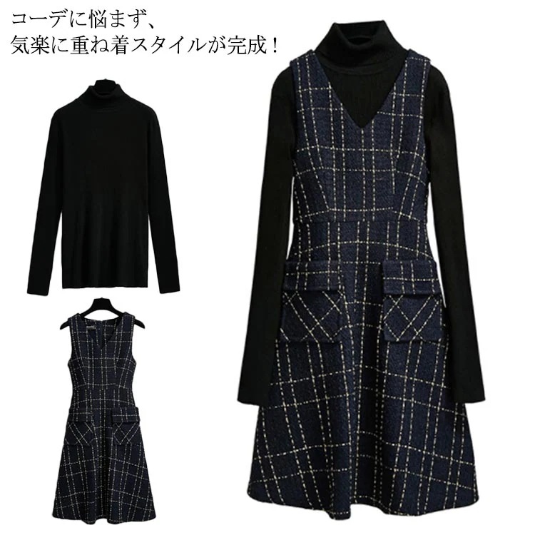 2点セット ジャンパースカート ニットトップス レディース チェック柄 Vネック タートルネック A
