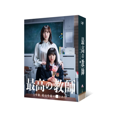 最高の教師 1年後私は生徒に された Blu-ray BOX(Blu-ray .. ／ 松岡茉優/芦田愛菜 (Blu-ray) VPXX-72056