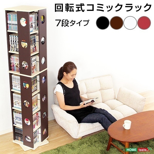 本棚 回転式の本棚！回転コミックラック 7段タイプ SWK-7 本棚 回転 コミック 回転式本棚 7段コミック収納