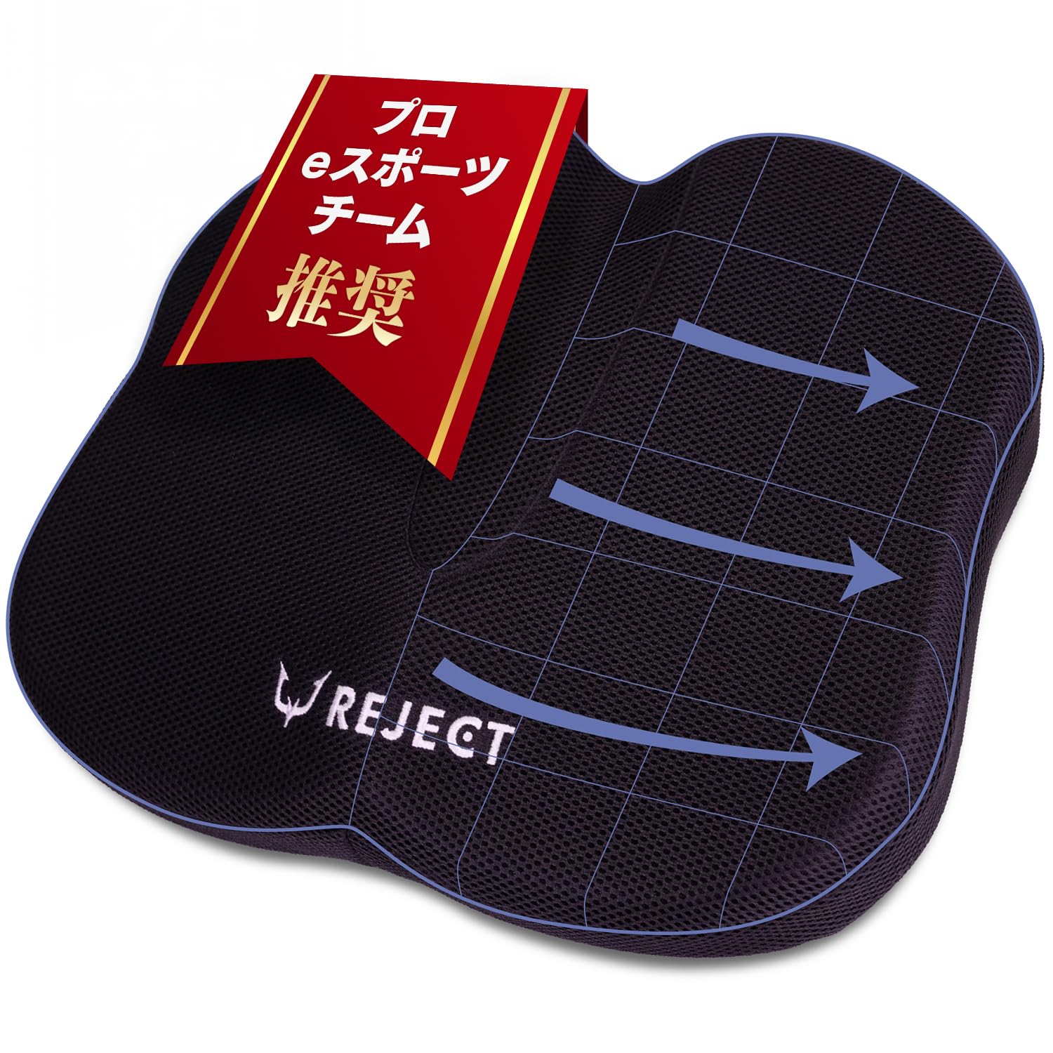 【プロeスポーツチーム監修】 REJECT クッション 椅子 ゲーミングチェア オフィスチェア リモートワーク デスクワーク ゲルクッション 座布団 低反発 GAMING CUSHION (BUTTE