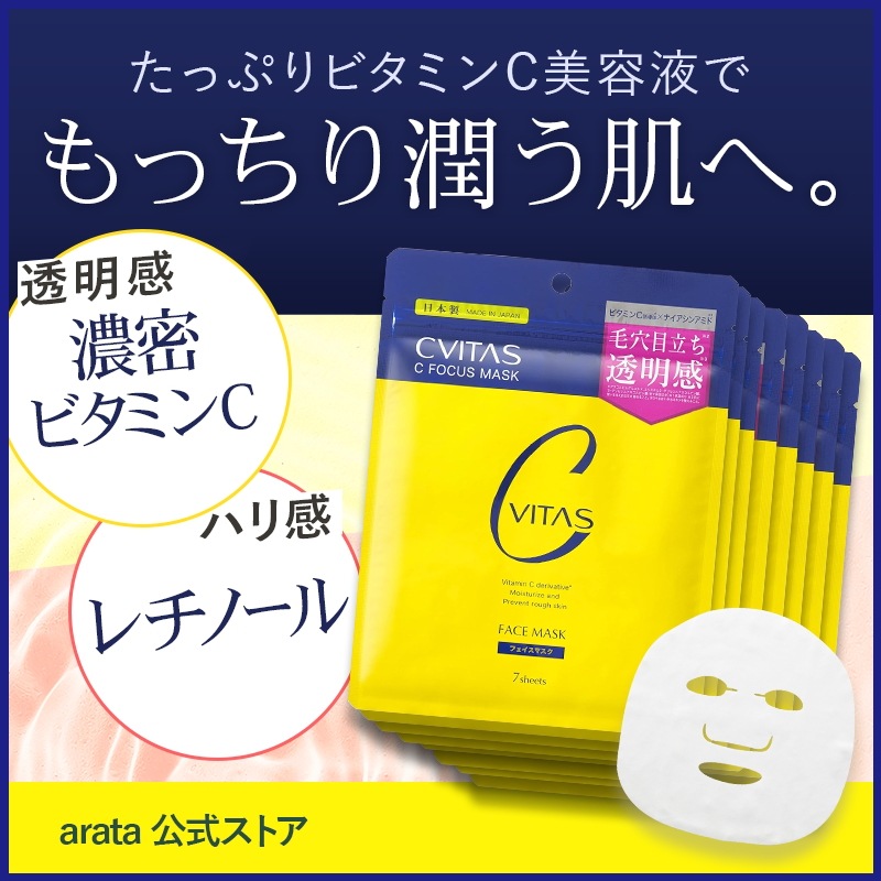 【8袋セット】CVITAS Ｃフォーカスマスク フェイスマスク ビタミンC レチノール ナイアシンアミド フェイスパック ビタミンC誘導体 7枚入り シービタス (8袋)