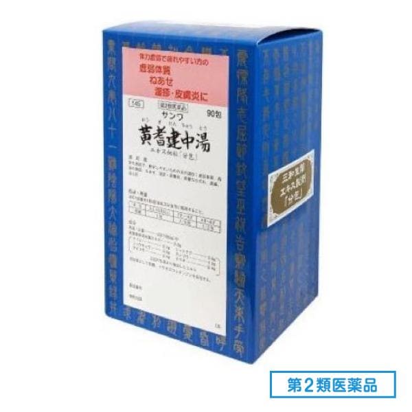 第２類医薬品 145サンワ黄耆建中湯エキス細粒「分包」 90包