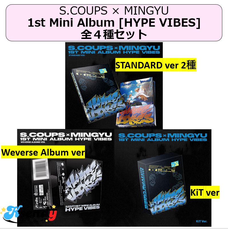 [予約] 全種セットでお得 S.COUPS × MINGYU 1st Mini Album [HYPE VIBES] 4種セット