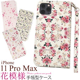 【 iPhone 11 Pro Max 】花模様 手帳型 ケース